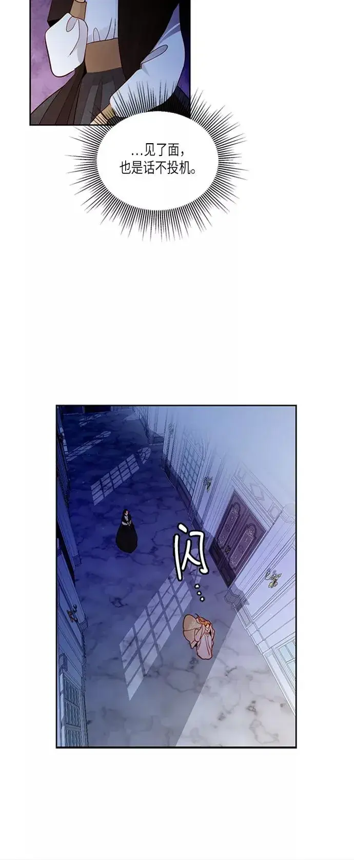 《再婚皇后》第61话图44
