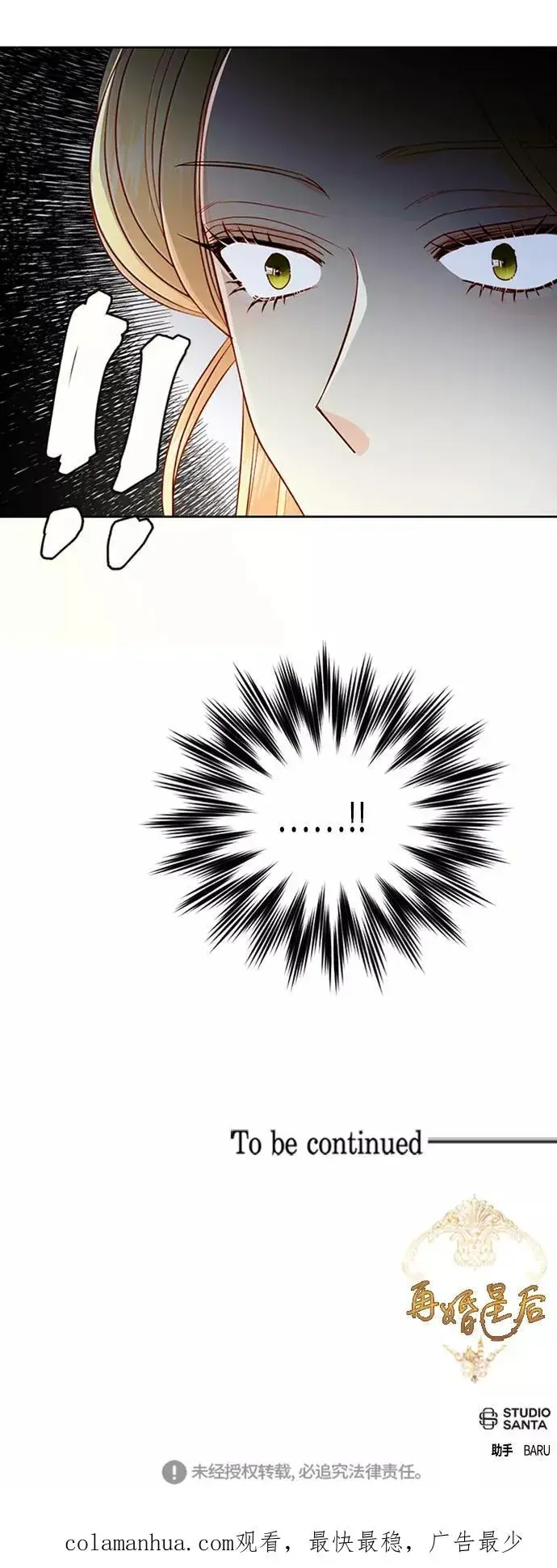 《再婚皇后》第61话图48
