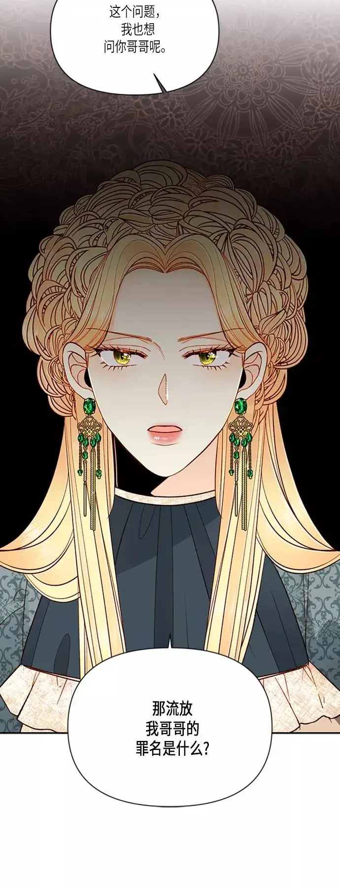 《再婚皇后》第61话图6