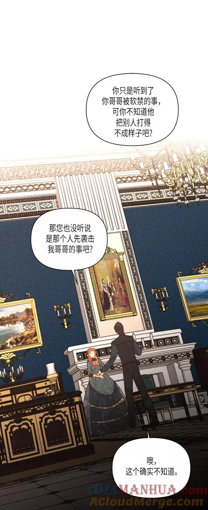 《再婚皇后》第61话图7
