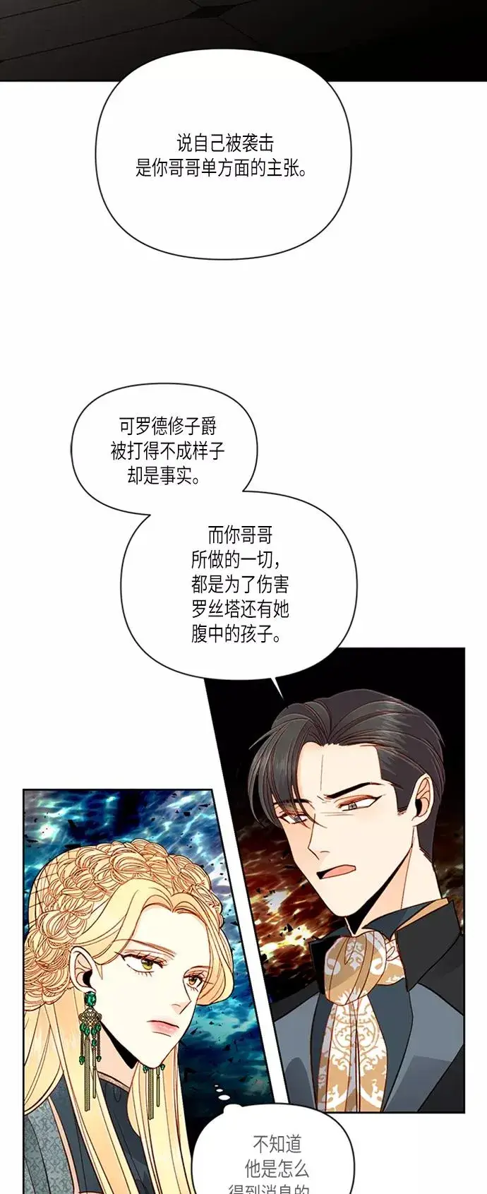 《再婚皇后》第61话图8