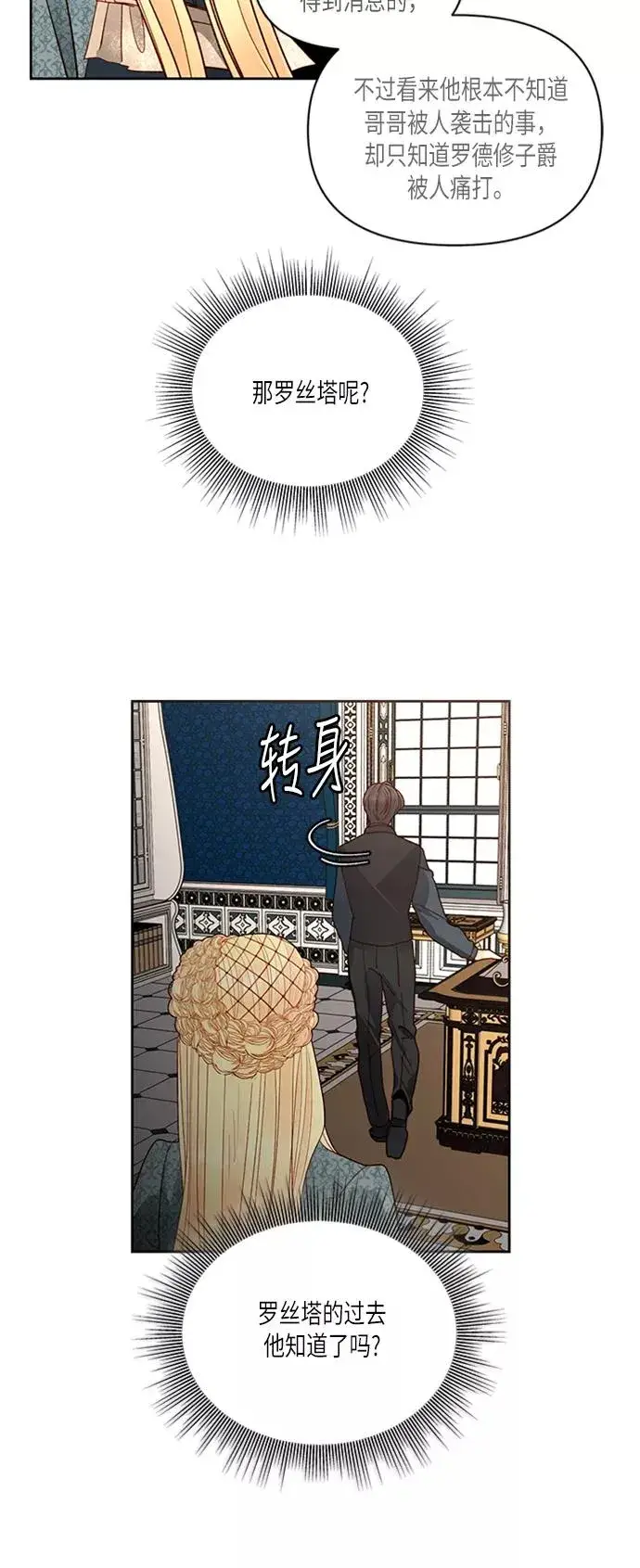 《再婚皇后》第61话图9