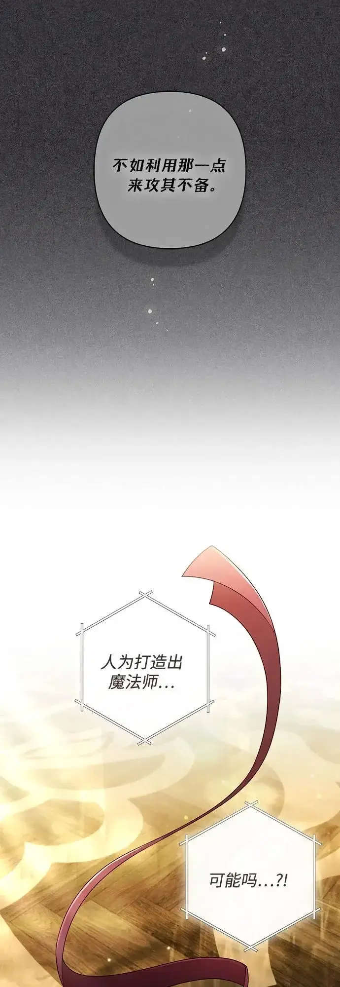 《再婚皇后》第236话图10