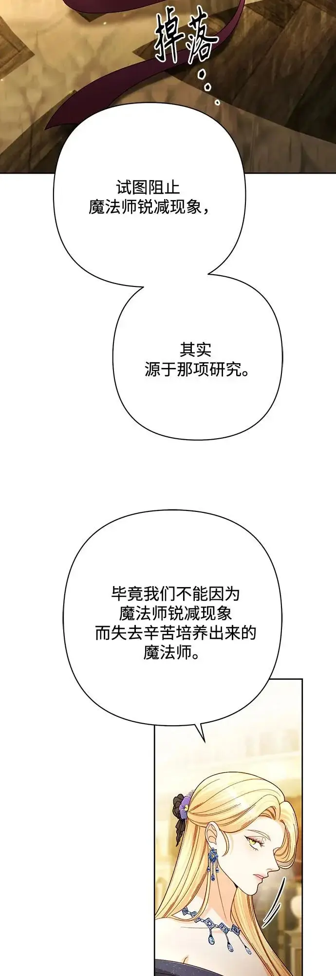 《再婚皇后》第236话图11