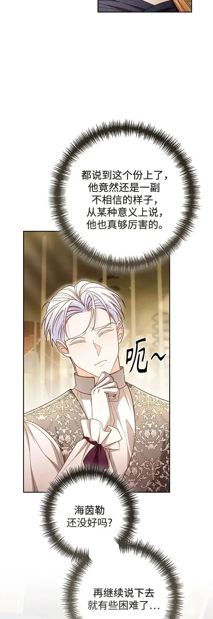《再婚皇后》第236话图12