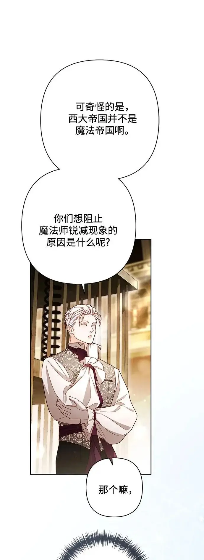 《再婚皇后》第236话图2
