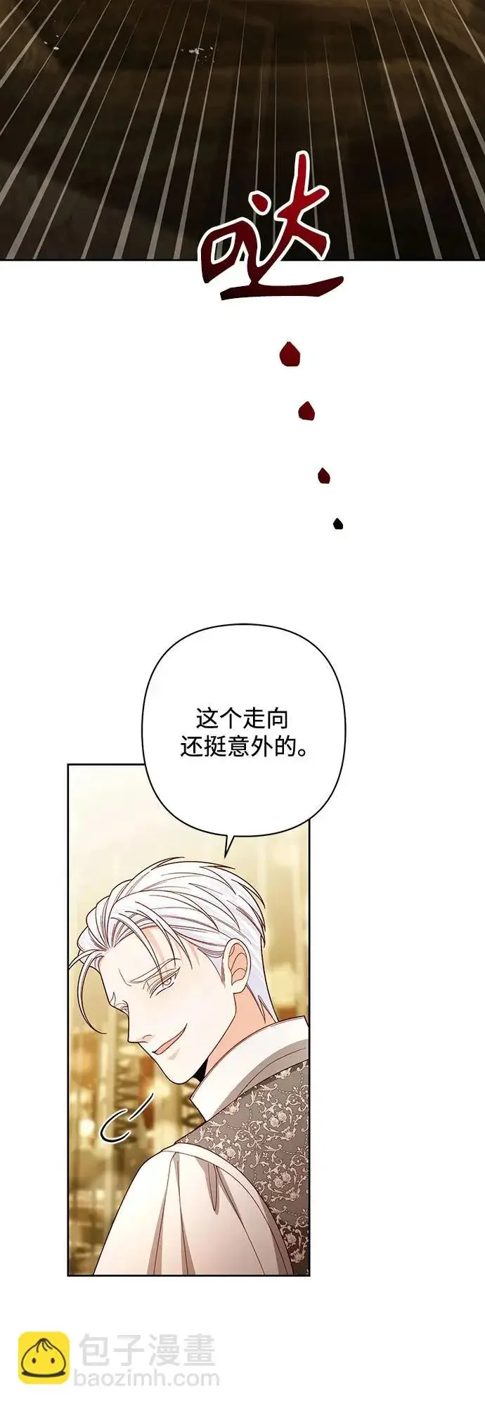 《再婚皇后》第236话图20