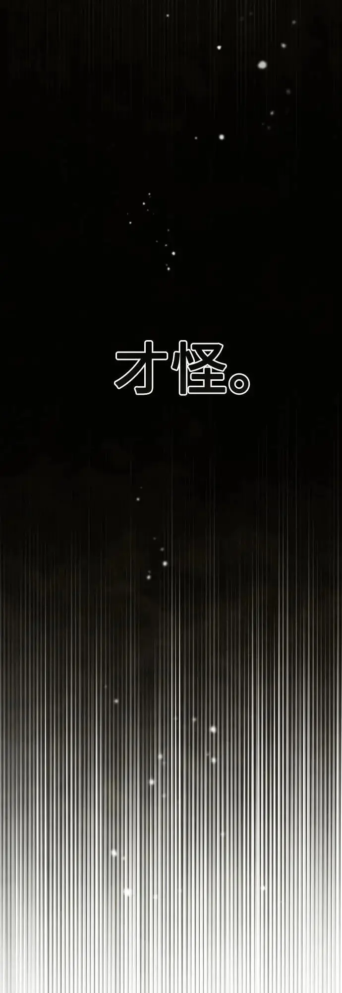 《再婚皇后》第236话图23