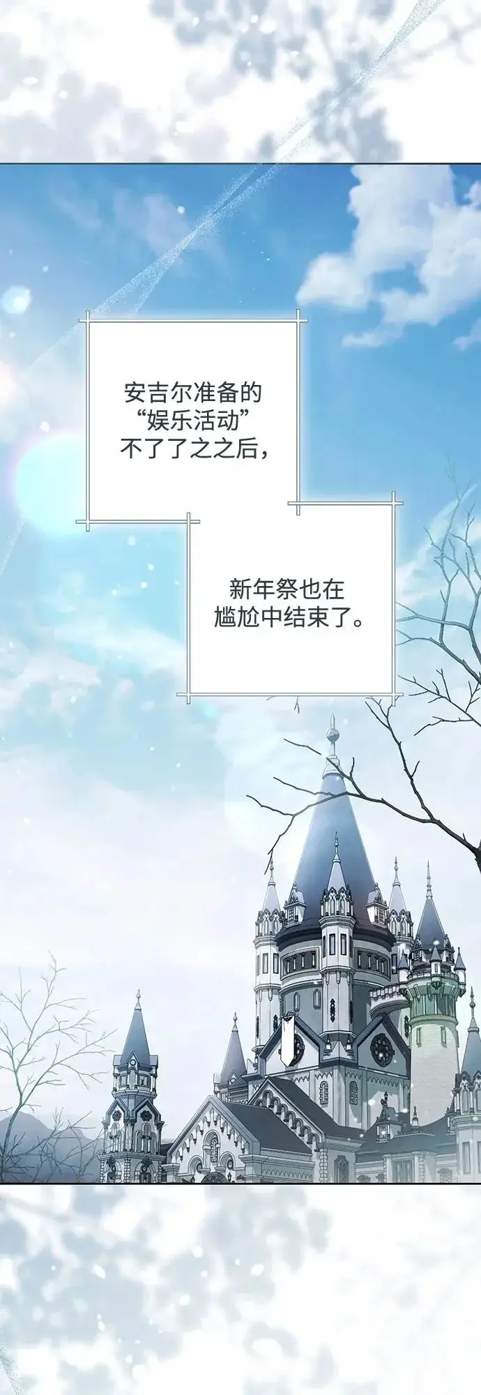 《再婚皇后》第236话图25