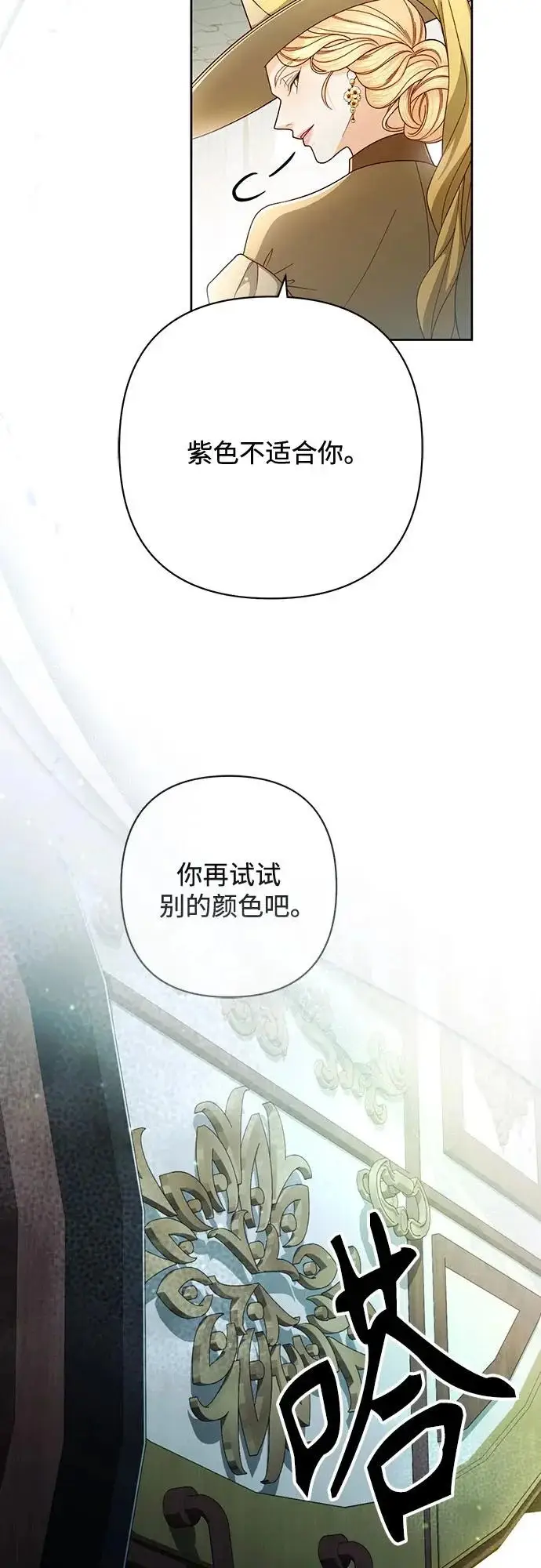 《再婚皇后》第236话图28