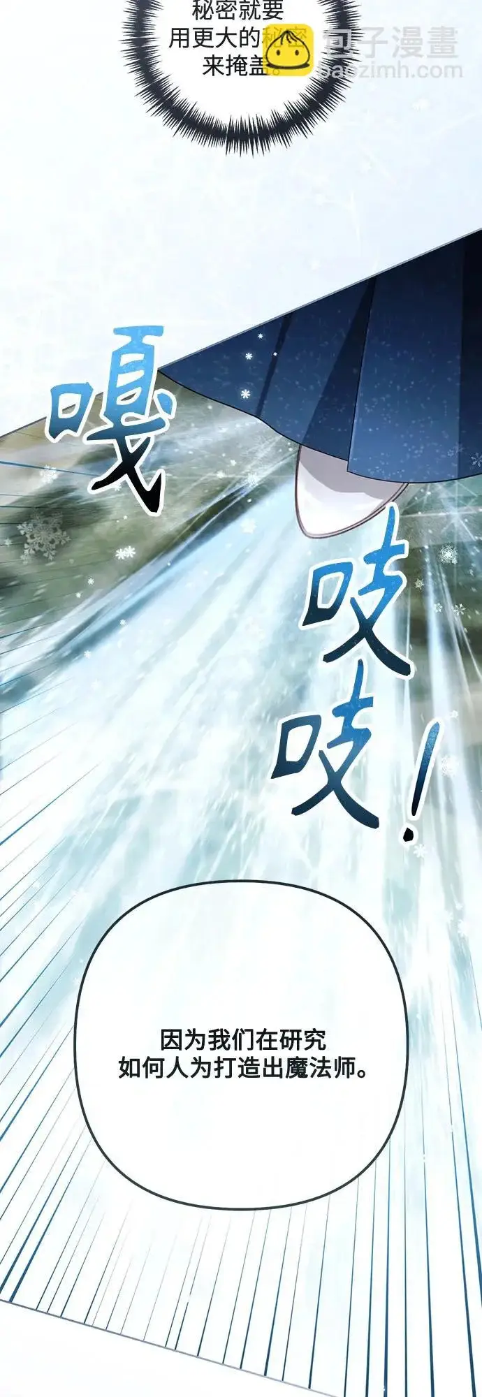 《再婚皇后》第236话图3