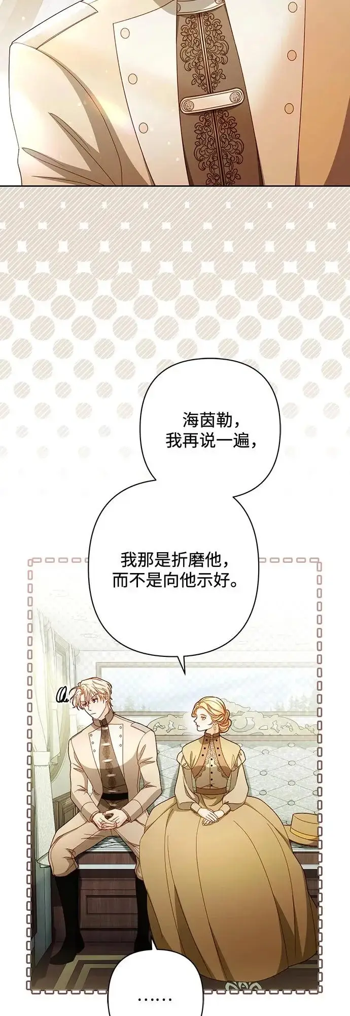 《再婚皇后》第236话图31