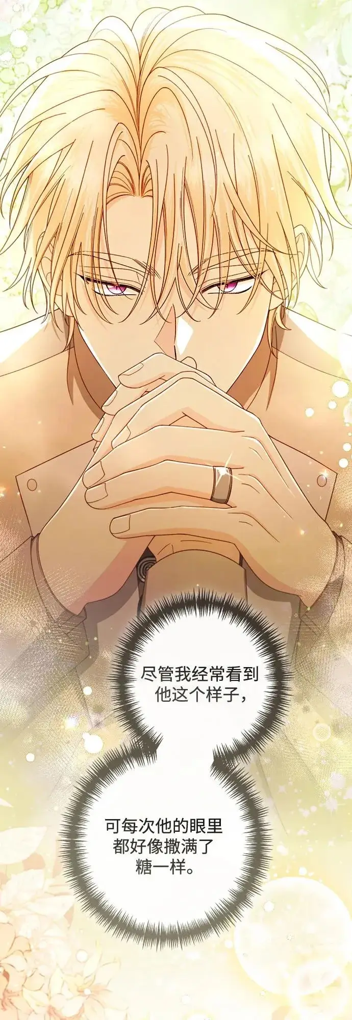 《再婚皇后》第236话图36