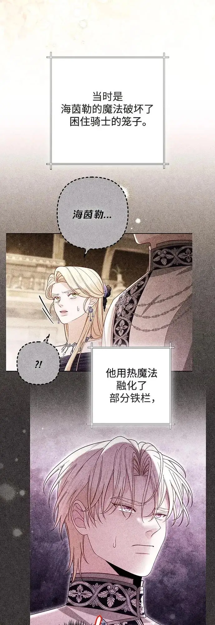 《再婚皇后》第236话图38