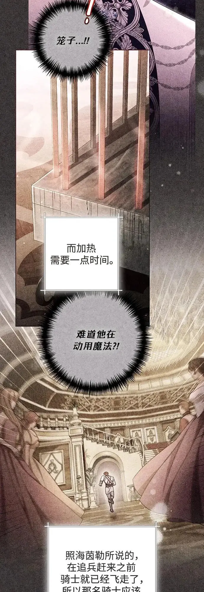 《再婚皇后》第236话图39