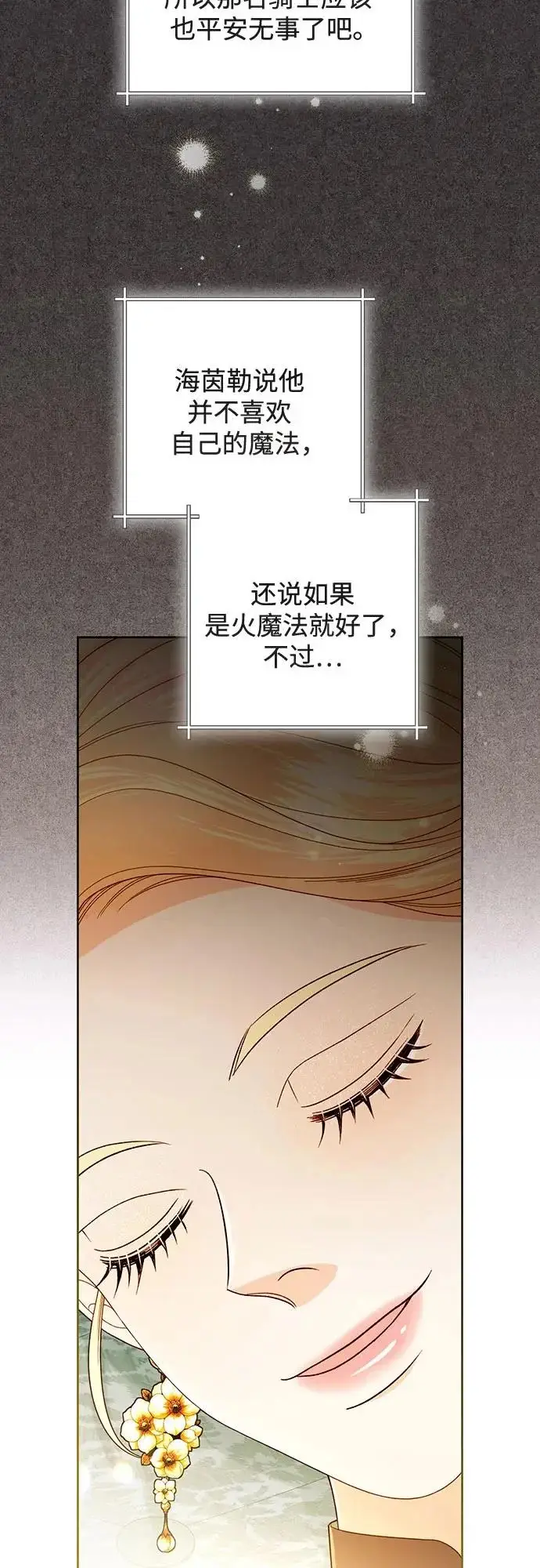 《再婚皇后》第236话图40