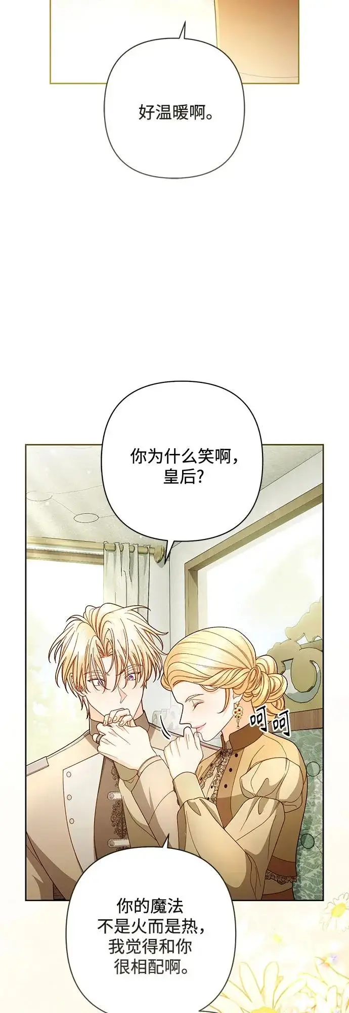 《再婚皇后》第236话图41