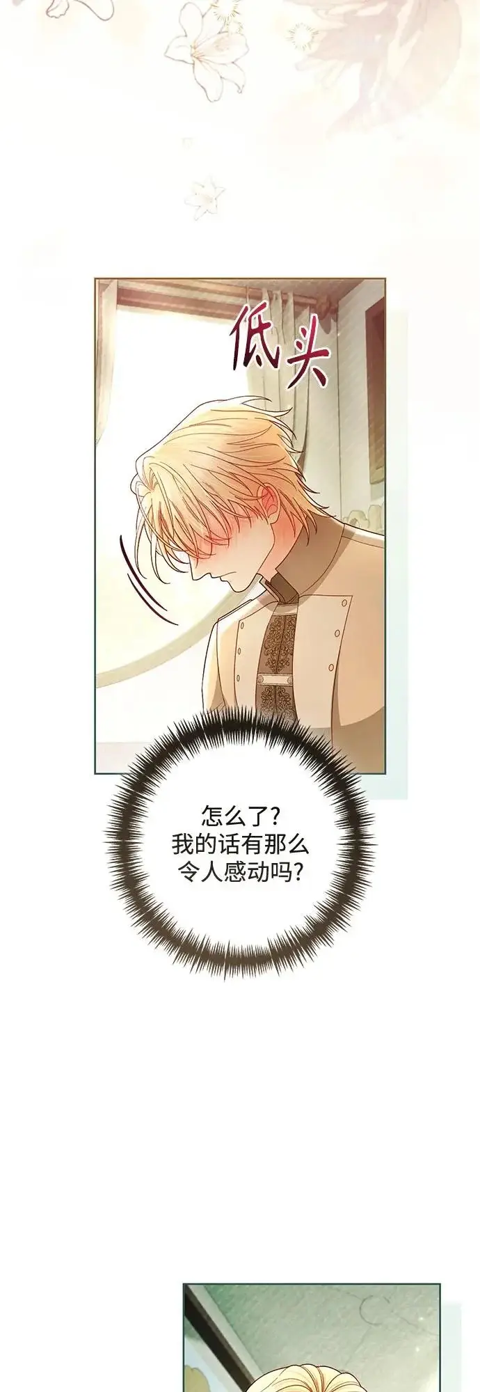 《再婚皇后》第236话图45