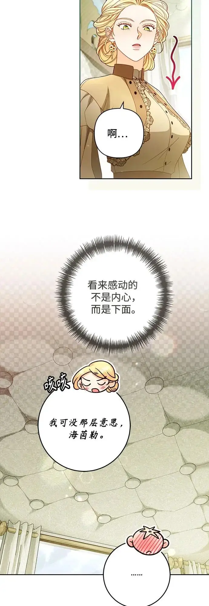 《再婚皇后》第236话图46