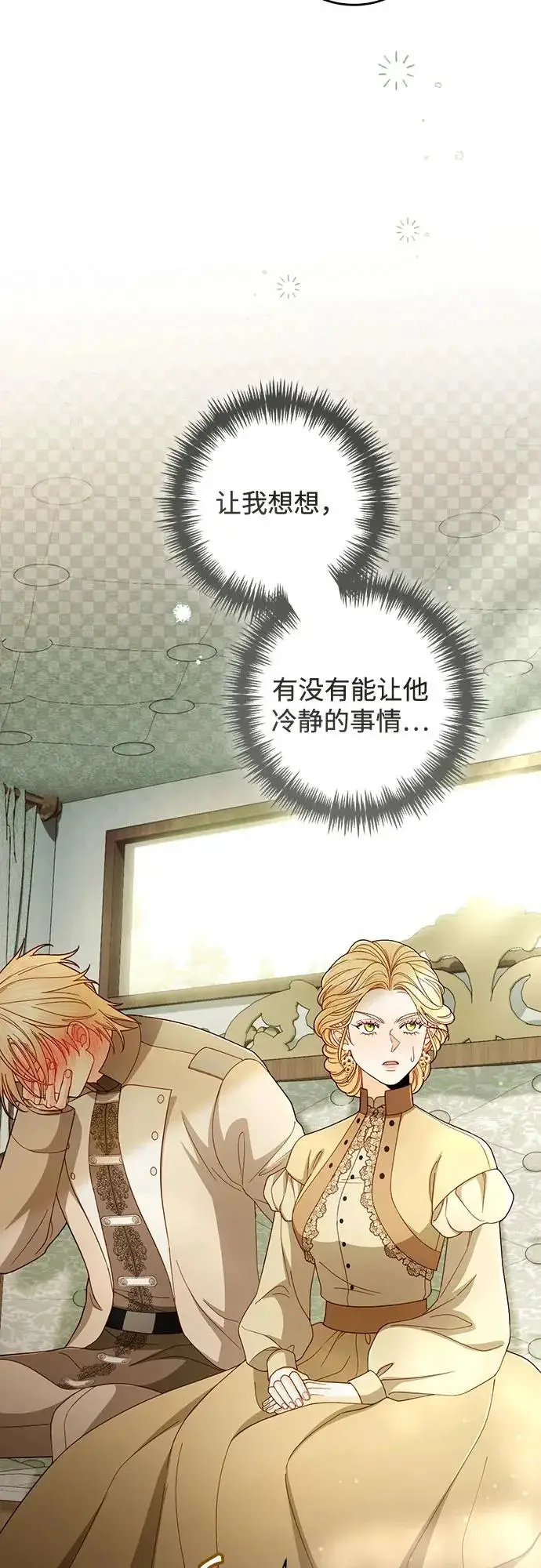 《再婚皇后》第236话图47