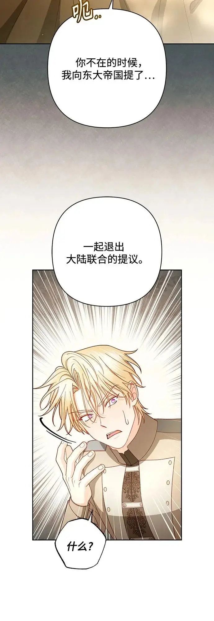 《再婚皇后》第236话图48