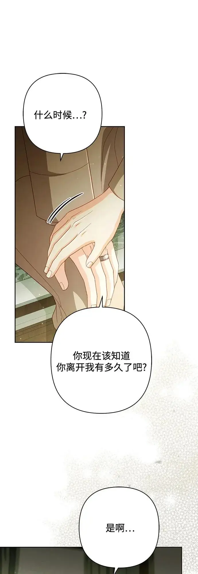 《再婚皇后》第236话图49