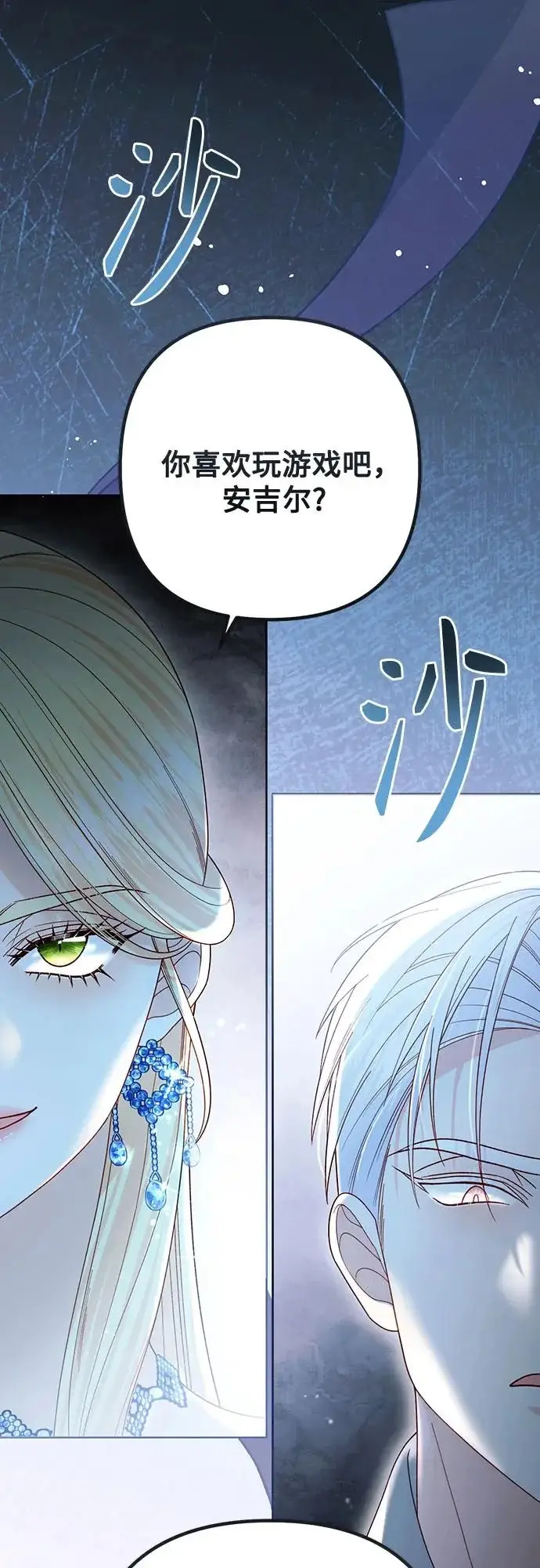 《再婚皇后》第236话图5