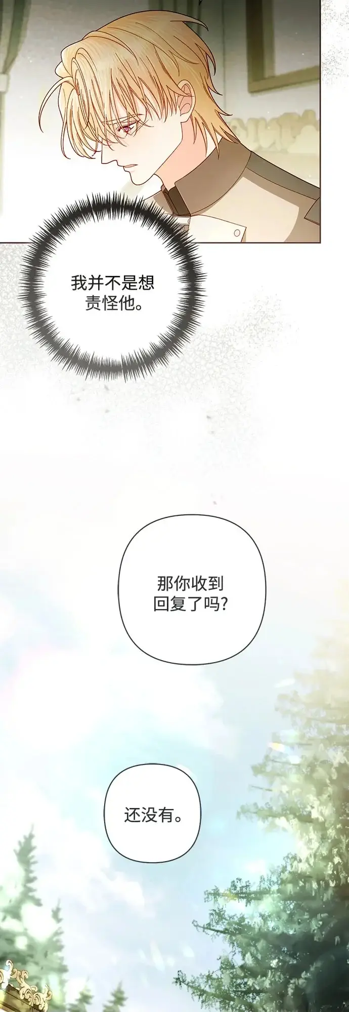 《再婚皇后》第236话图50