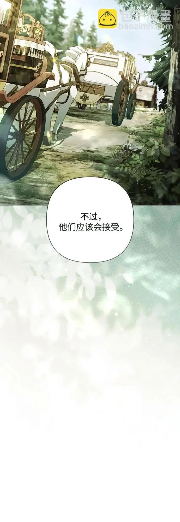 《再婚皇后》第236话图51