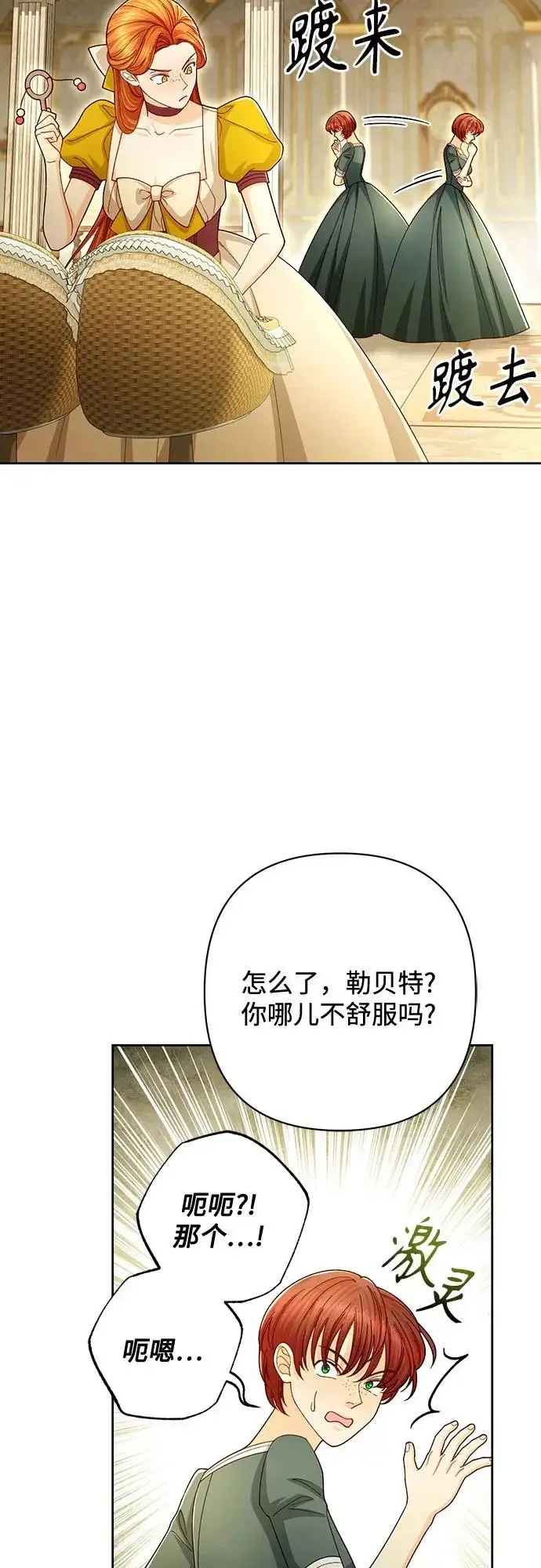 《再婚皇后》第236话图55