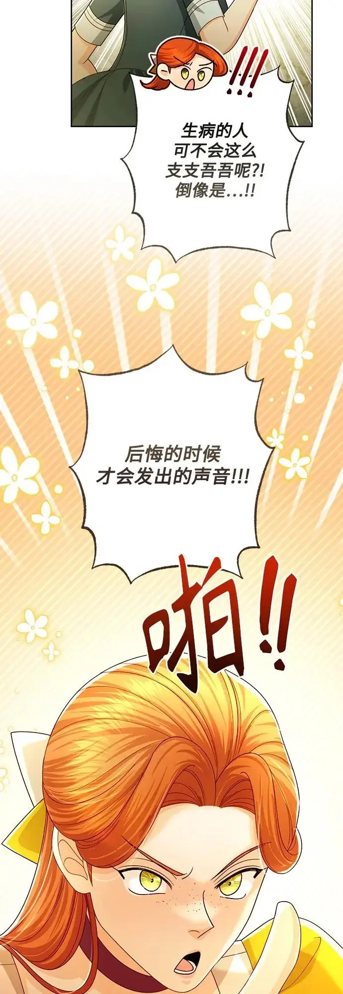 《再婚皇后》第236话图56