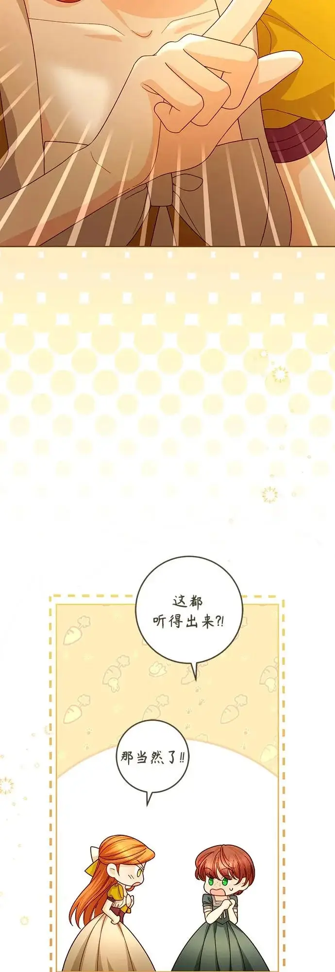 《再婚皇后》第236话图57