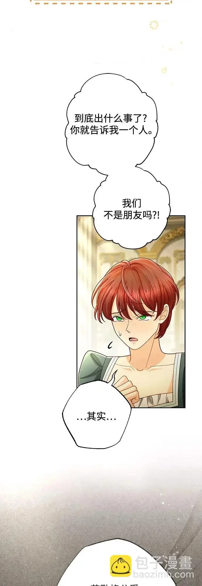 《再婚皇后》第236话图58