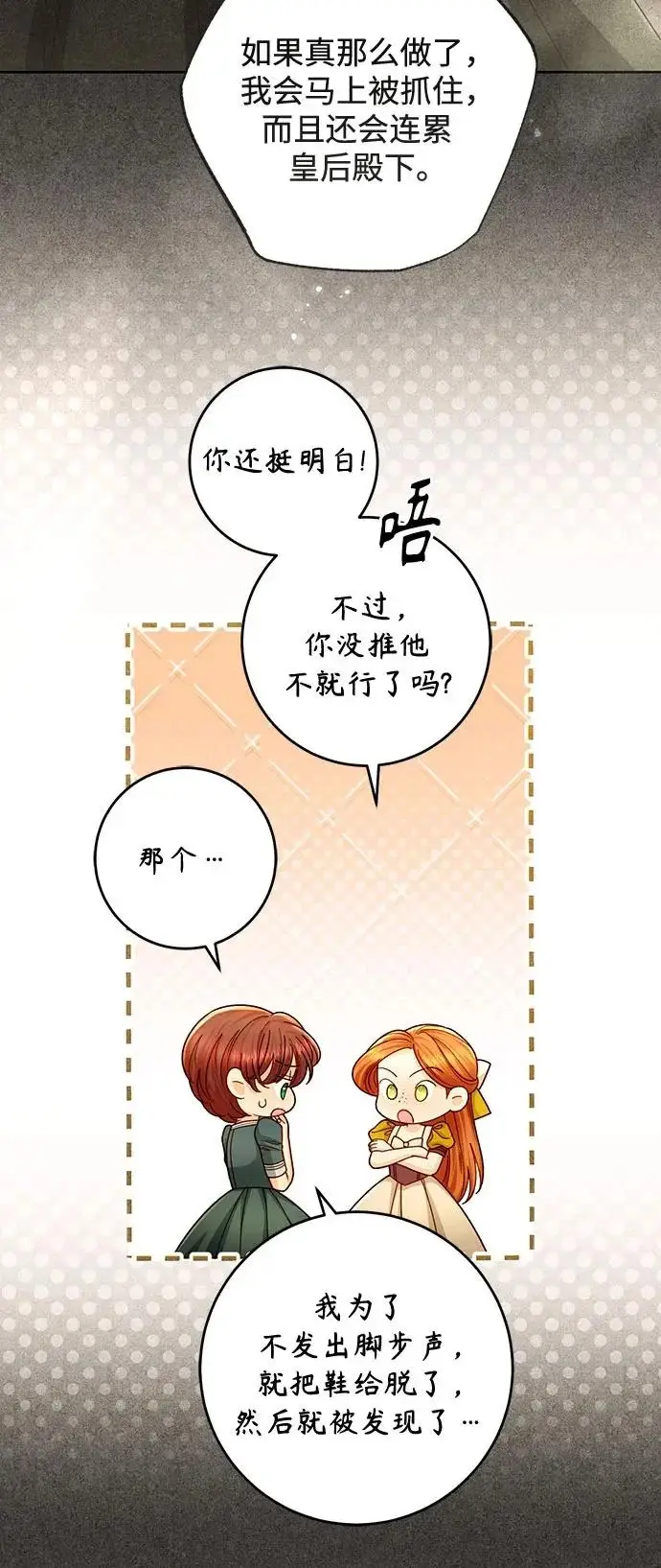 《再婚皇后》第236话图60