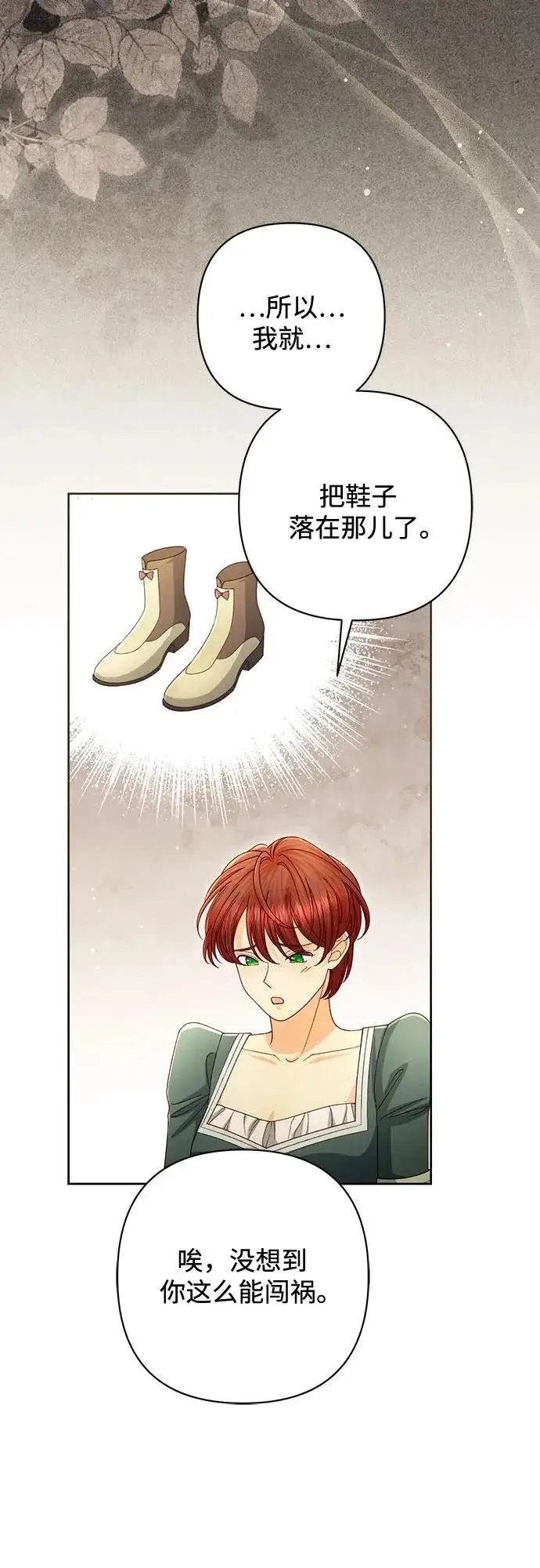 《再婚皇后》第236话图62