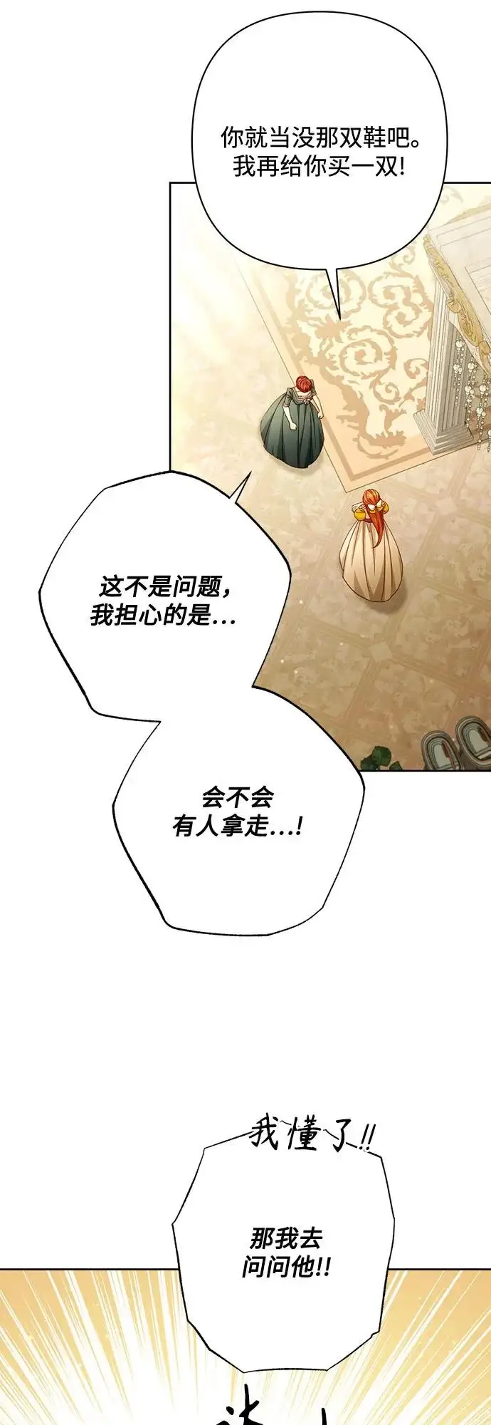 《再婚皇后》第236话图63