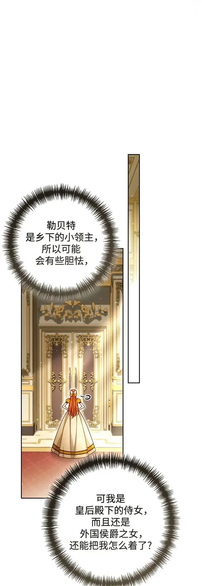 《再婚皇后》第236话图66