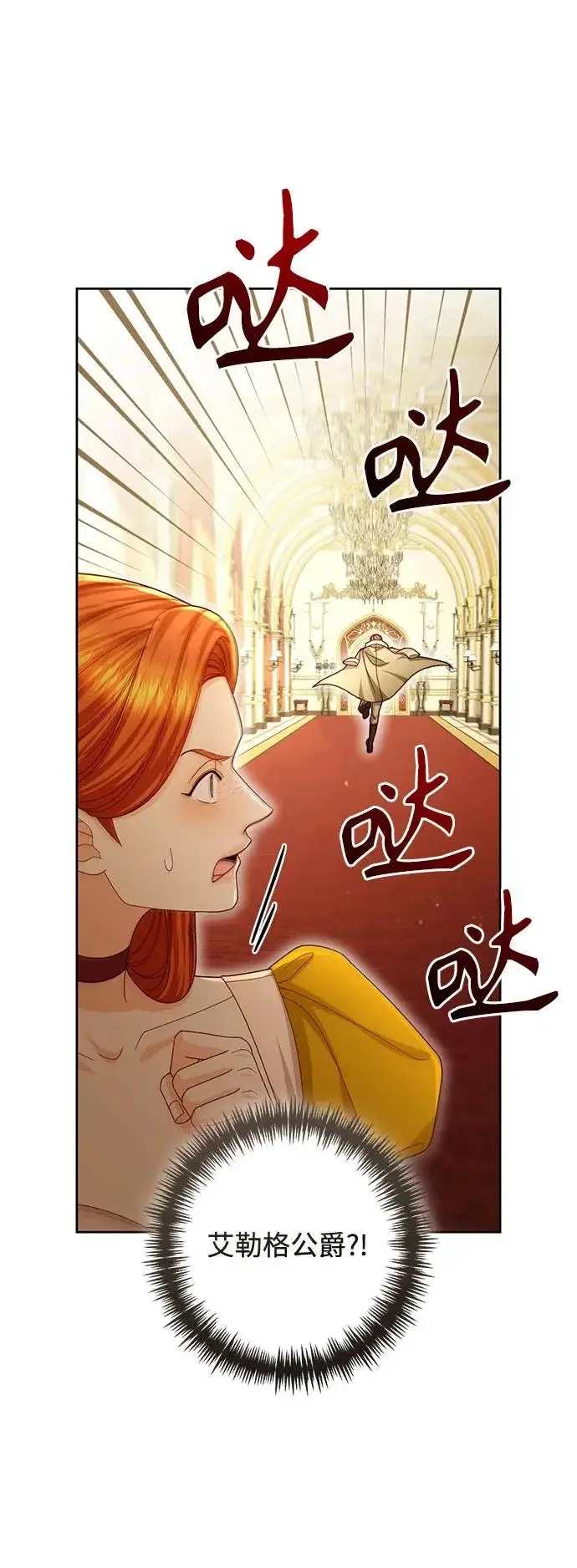 《再婚皇后》第236话图68