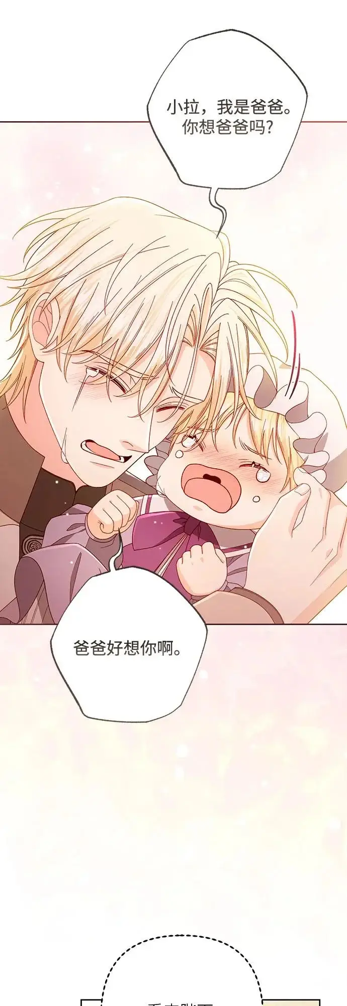 《再婚皇后》第237话图10