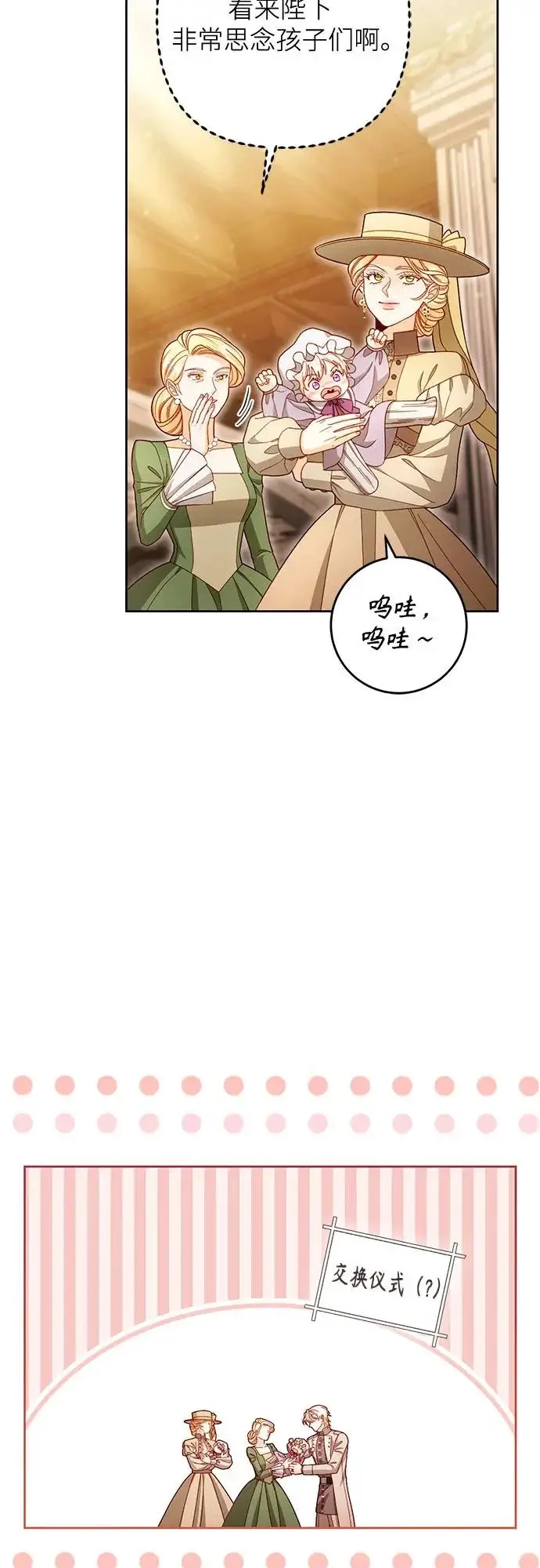 《再婚皇后》第237话图11