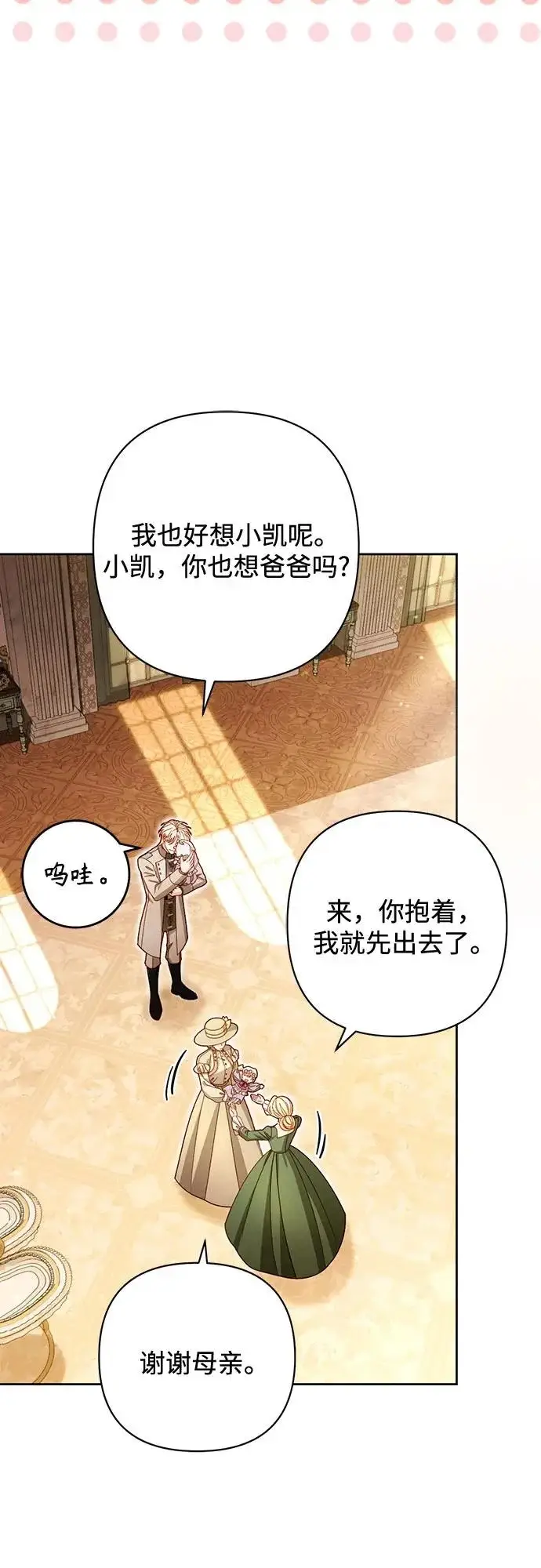 《再婚皇后》第237话图12