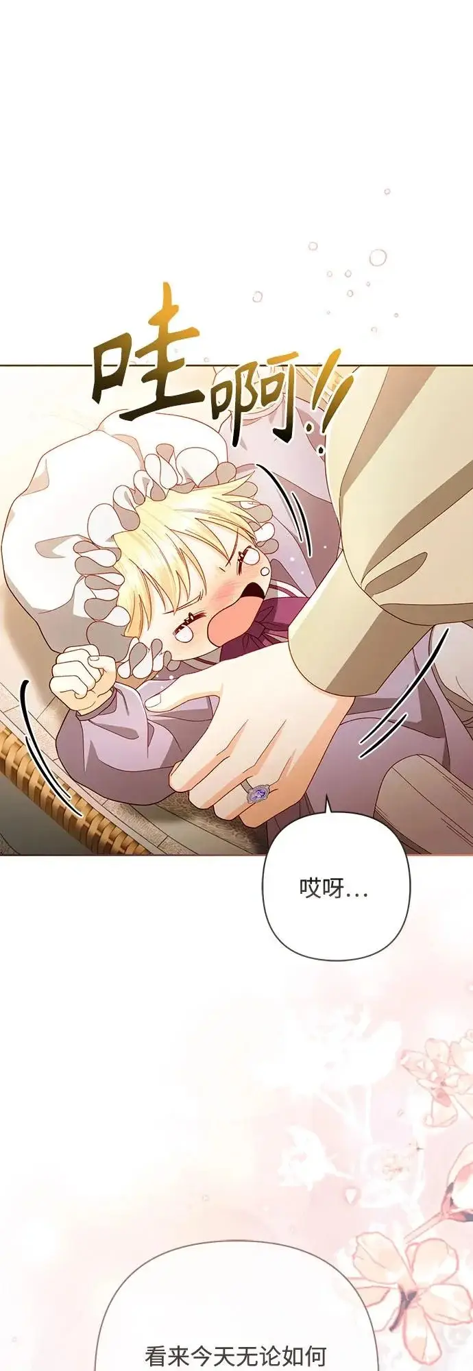 《再婚皇后》第237话图13