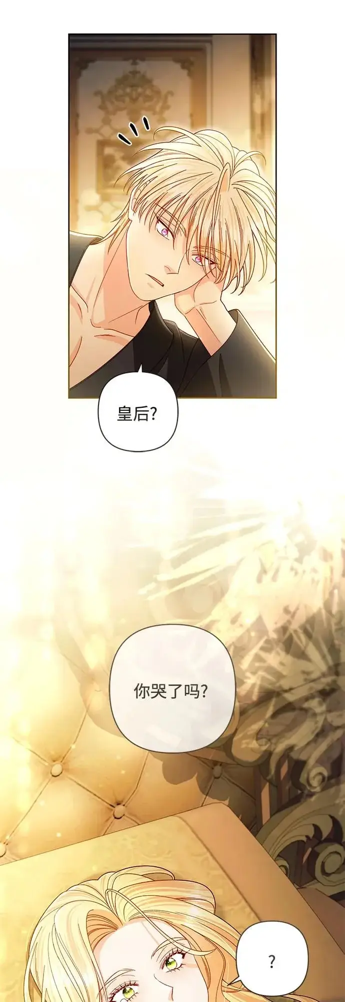 《再婚皇后》第237话图20