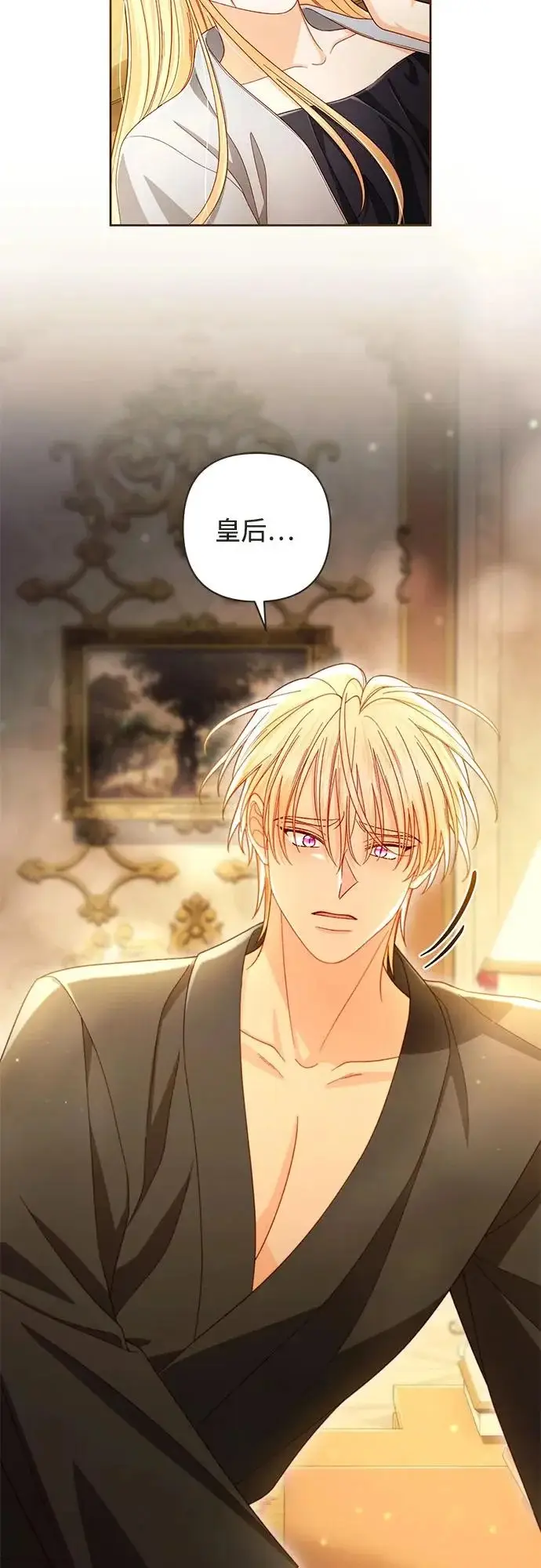 《再婚皇后》第237话图22