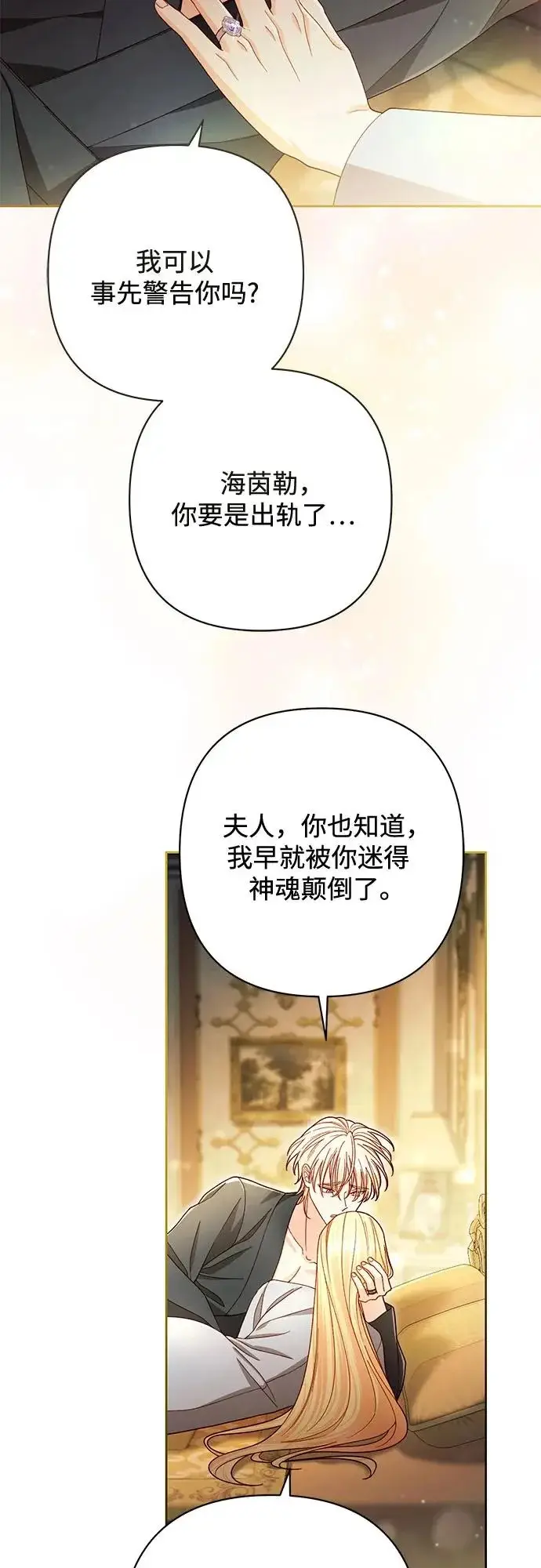 《再婚皇后》第237话图33