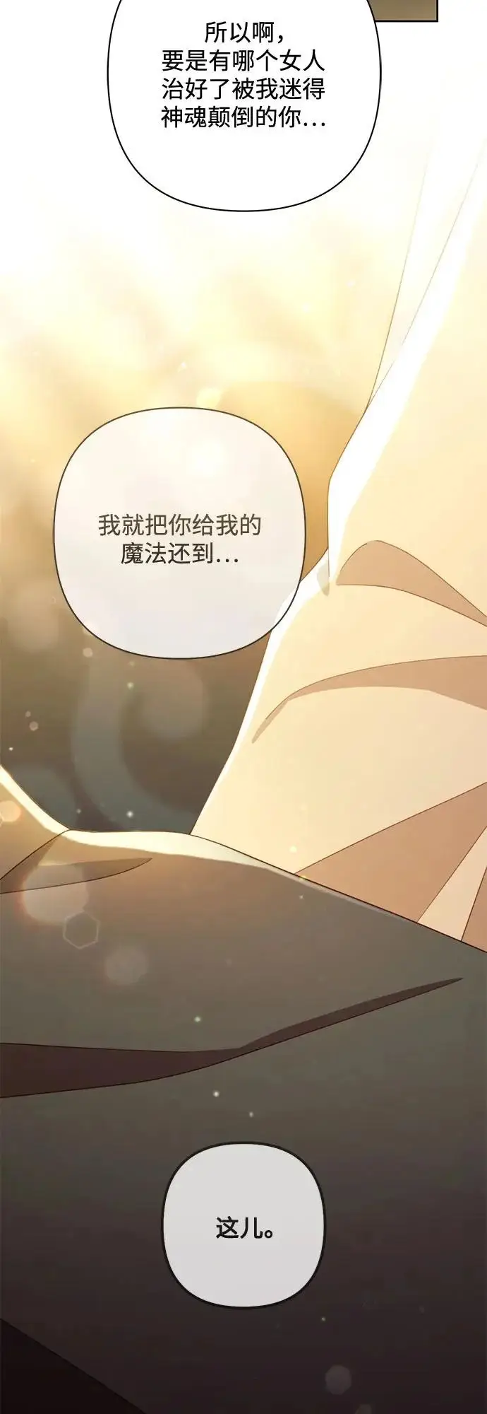 《再婚皇后》第237话图34