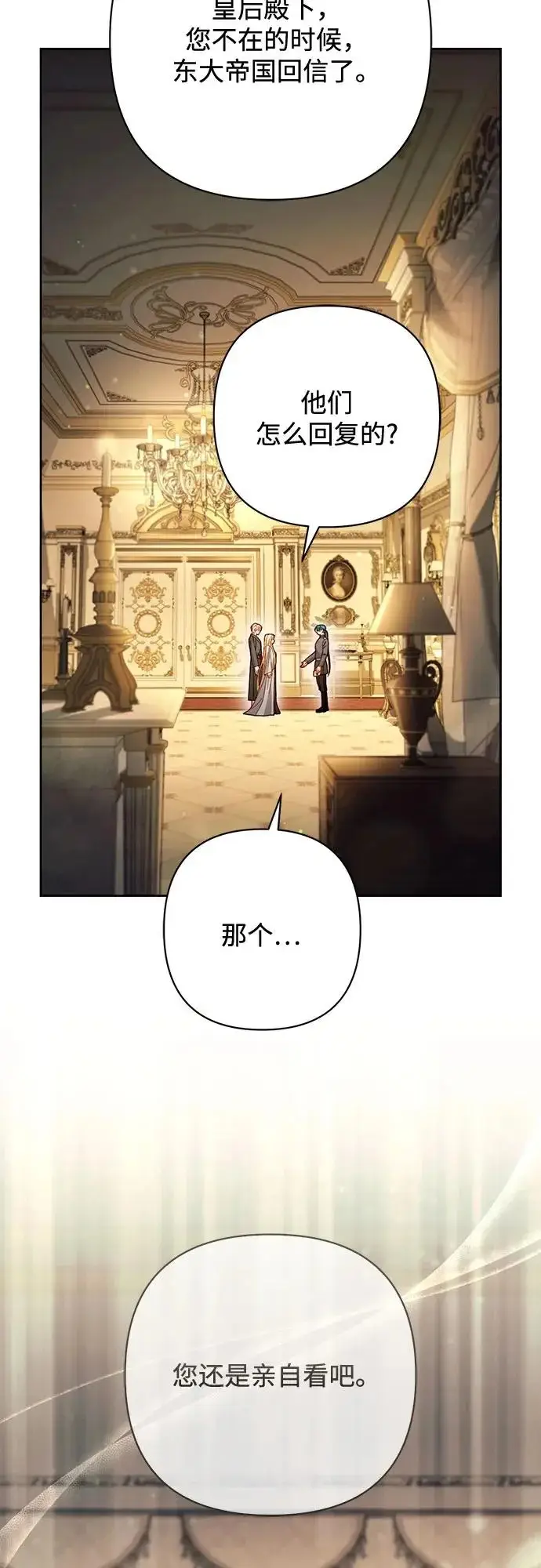 《再婚皇后》第237话图40