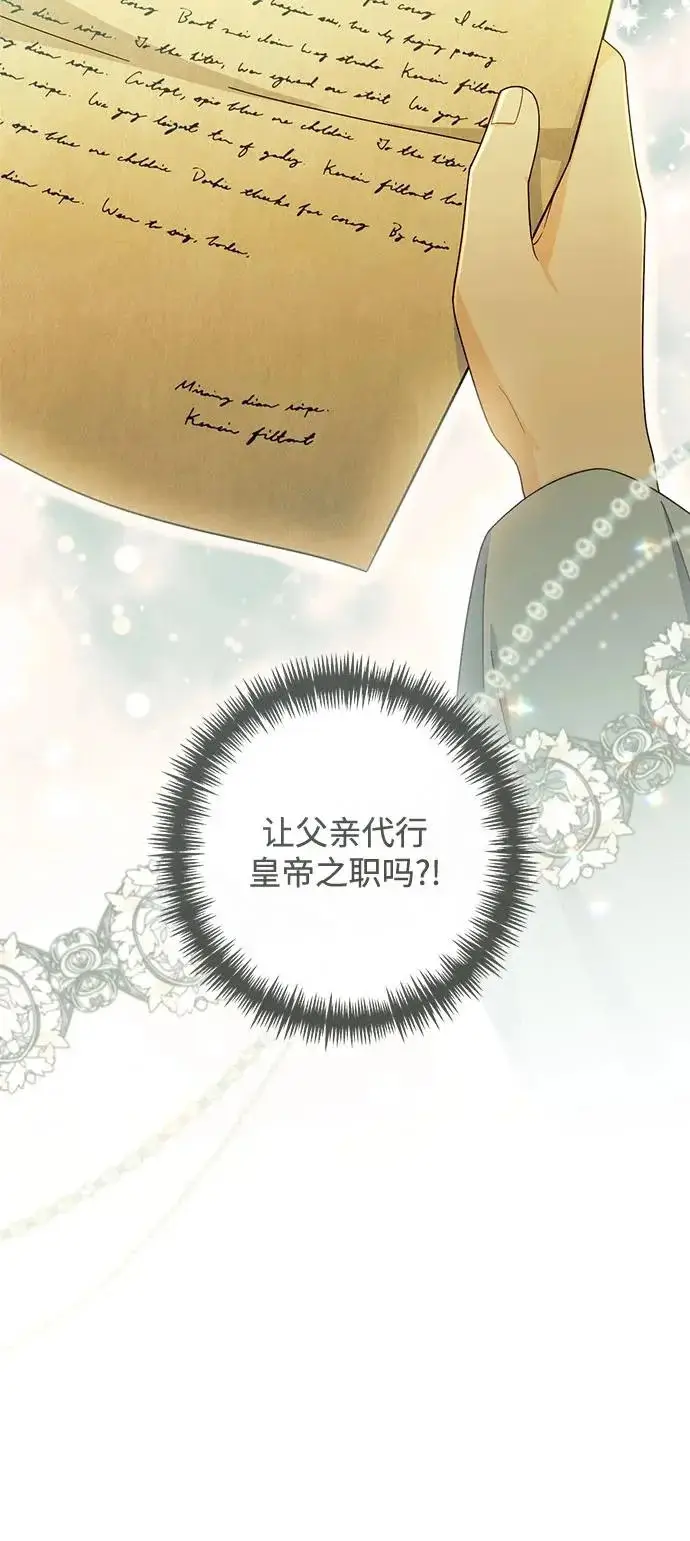 《再婚皇后》第237话图42