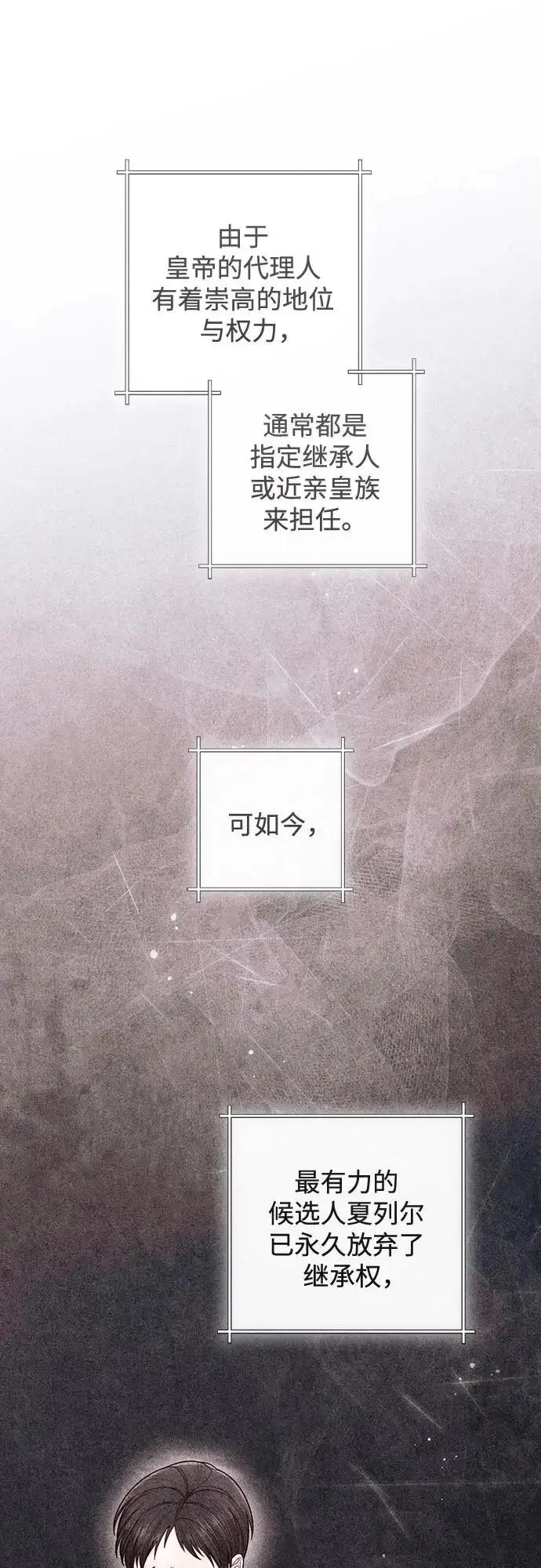 《再婚皇后》第237话图43