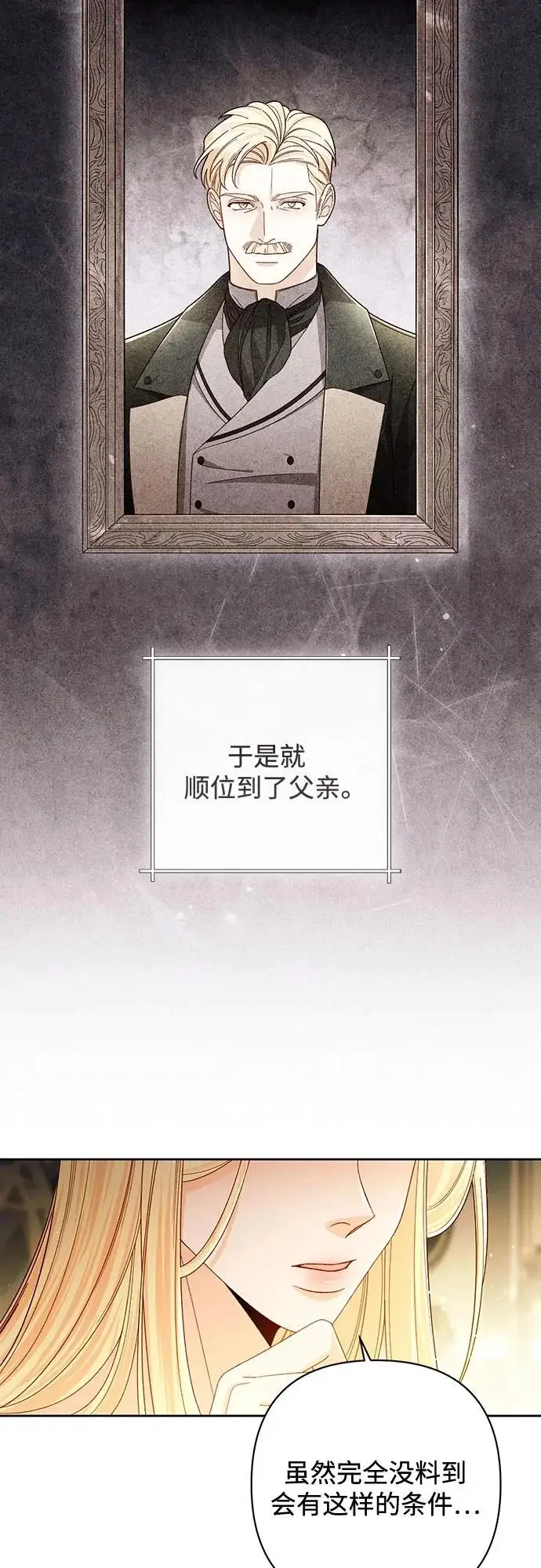 《再婚皇后》第237话图45